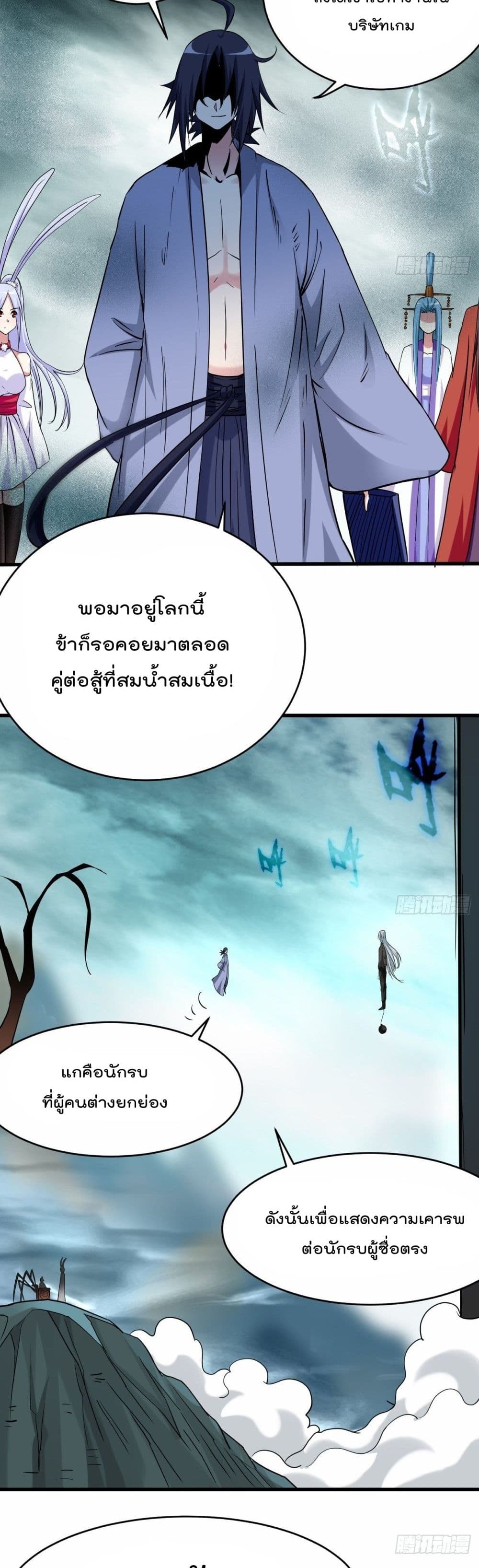 My Disciples Harem is Immortal 161 (33)